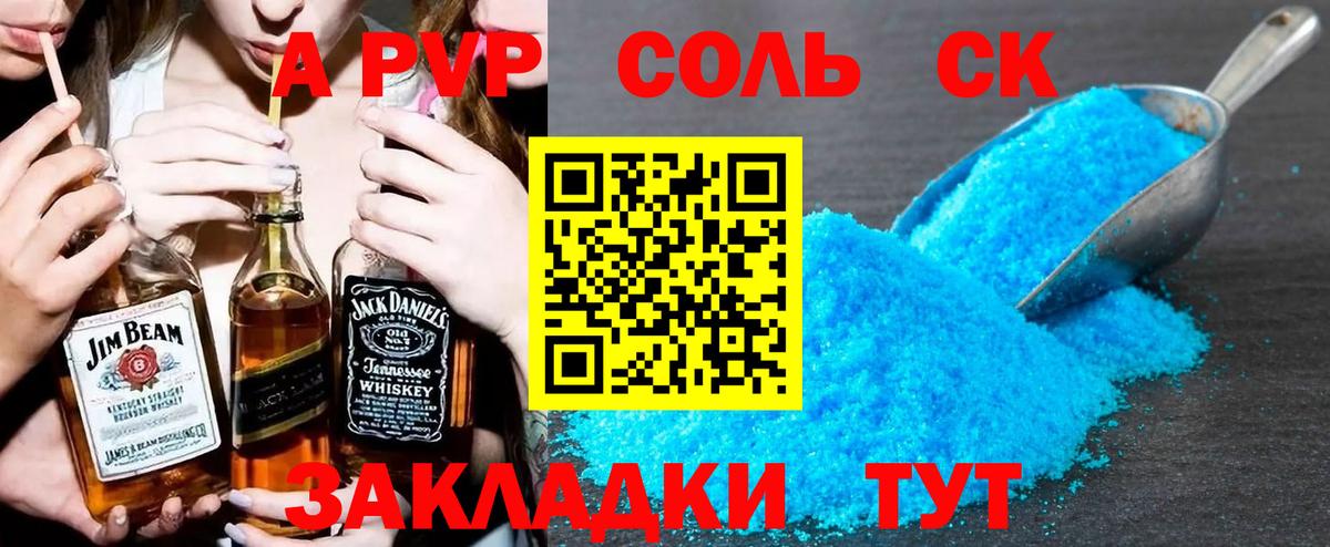 A-PVP крисы CK Тамбов