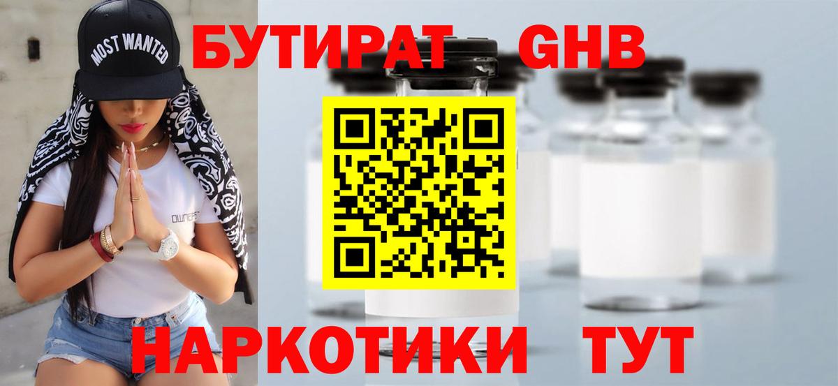 БУТИРАТ BDO  Вход с VPN  Тамбов 