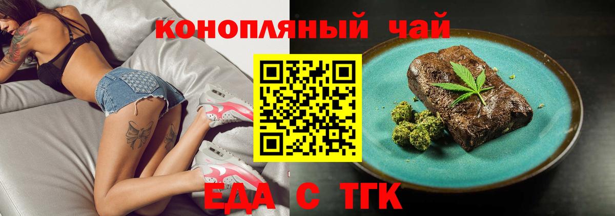 Еда ТГК конопля  Вход с VPN  Тамбов 