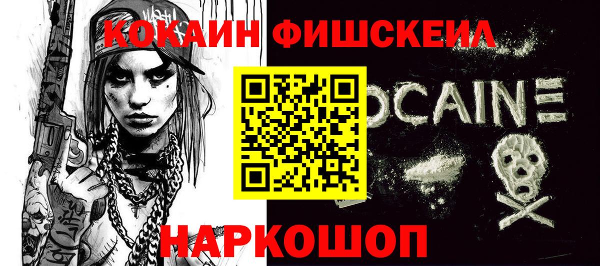 Кокаин Боливия  КОКАИН FishScale  Тамбов  Cocaine  Вход с VPN 