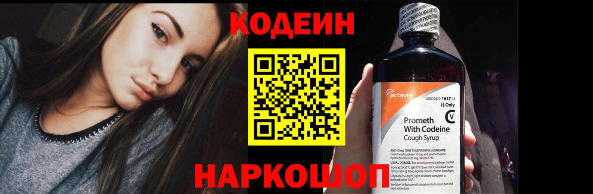 Кодеиновый сироп Lean Purple Drank  Вход с VPN  Тамбов  Кодеин Purple Drank 
